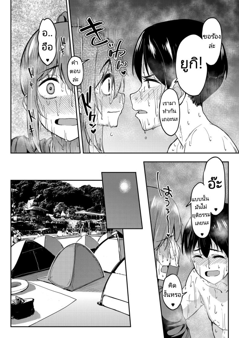 จะได้แฟร์ๆยังไงล่ะ 4.1